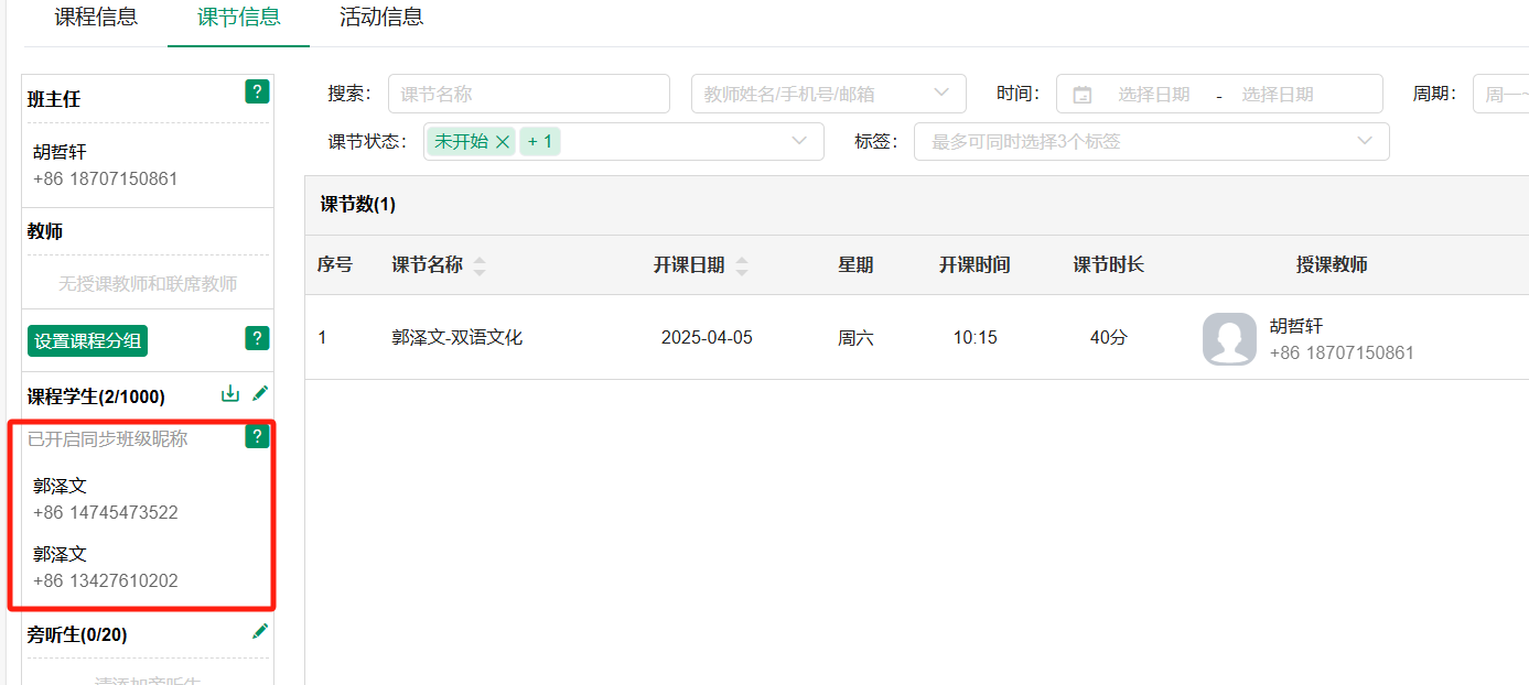 隐藏学生号码需求.png