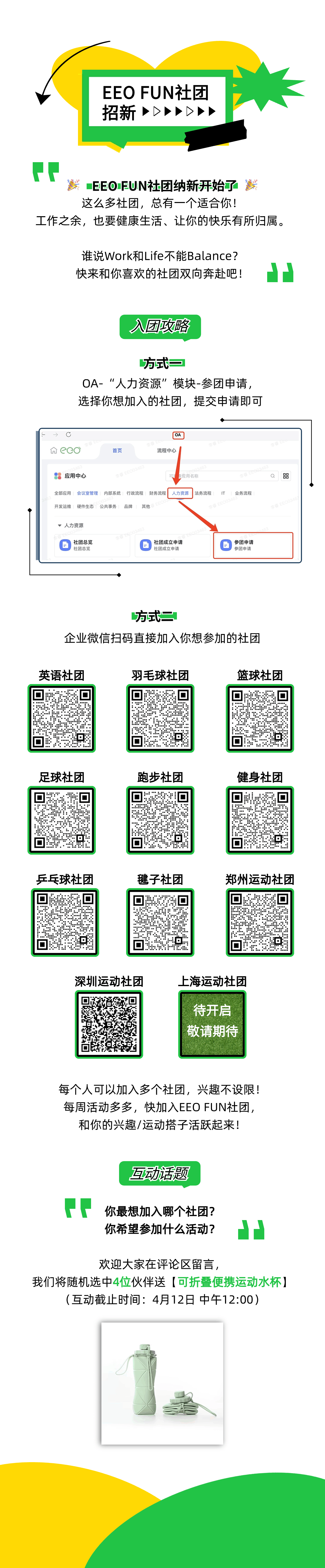 社团纳新.gif