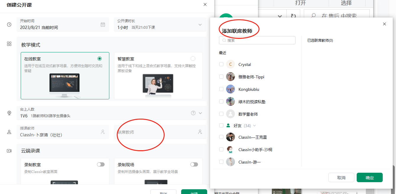 助教 还是联席教师2.png 助教 还是联席教师2.png